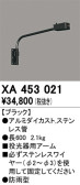 ODELIC オーデリック 施工部品・取付パーツ XA453021