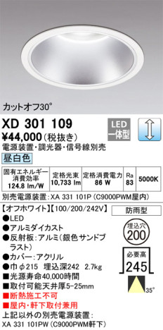 単品画像 | ODELIC オーデリック ダウンライト XD301109 | 照明器具の通信販売ライトスタイル