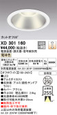 ODELIC オーデリック ダウンライト XD301160