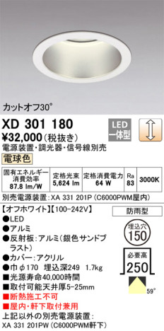 単品画像 | ODELIC オーデリック ダウンライト XD301180 | 照明器具の通信販売ライトスタイル