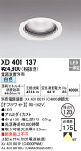 ODELIC オーデリック ダウンライト XD401137