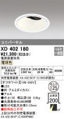 ODELIC ǥå 饤 XD402180