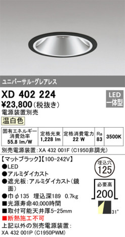 単品画像 | ODELIC オーデリック ダウンライト XD402224 | 照明器具の通信販売ライトスタイル