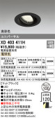 ODELIC オーデリック ダウンライト XD403411H