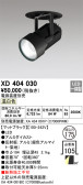 ODELIC ǥå 饤 XD404030