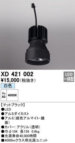 単品画像 | ODELIC オーデリック 施工部品・取付パーツ XD421002 | 照明器具の通信販売ライトスタイル