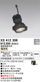 ODELIC オーデリック スポットライト XS412306