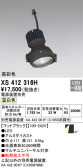ODELIC オーデリック スポットライト XS412316H