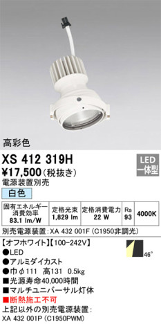 単品画像 | ODELIC オーデリック スポットライト XS412319H | 照明器具の通信販売ライトスタイル