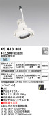 ODELIC オーデリック スポットライト XS413301
