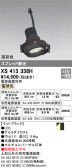 ODELIC オーデリック スポットライト XS413338H
