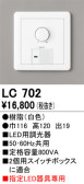 ODELIC オーデリック 調光関連商品 LC702