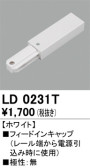 ODELIC オーデリック レール・関連商品 LD0231T