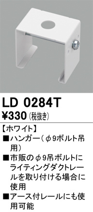 単品画像 | ODELIC オーデリック レール・関連商品 LD0284T | 照明器具の通信販売ライトスタイル