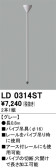 ODELIC オーデリック レール・関連商品 LD0314ST