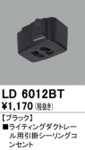 ODELIC オーデリック レール・関連商品 LD6012BT