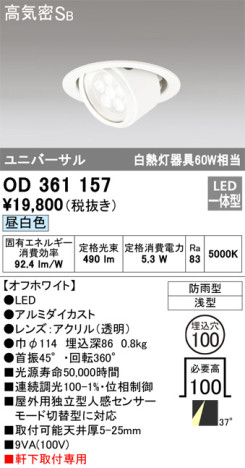 単品画像 | ODELIC オーデリック エクステリアライト OD361157 | 照明器具の通信販売ライトスタイル