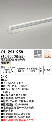 単品画像 | ODELIC オーデリック 室内用間接照明 OL291259 | 照明器具の通信販売ライトスタイル