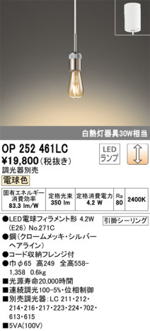 単品画像 | ODELIC オーデリック ペンダントライト OP252461LC | 照明器具の通信販売ライトスタイル