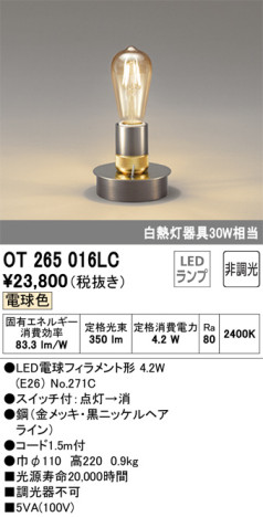 単品画像 | ODELIC オーデリック スタンド OT265016LC | 照明器具の通信販売ライトスタイル
