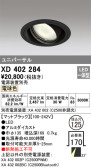 ODELIC オーデリック ダウンライト XD402284