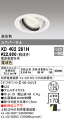 ODELIC オーデリック ダウンライト XD402291H