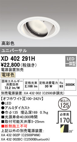 単品画像 | ODELIC オーデリック ダウンライト XD402291H | 照明器具の通信販売ライトスタイル
