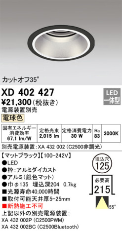 単品画像 | ODELIC オーデリック ダウンライト XD402427 | 照明器具の通信販売ライトスタイル