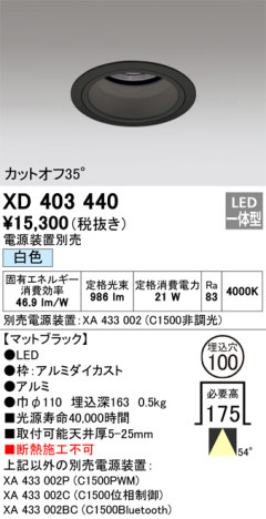 単品画像 | ODELIC オーデリック ダウンライト XD403440 | 照明器具の通信販売ライトスタイル