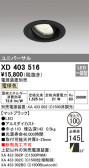 ODELIC ǥå 饤 XD403516