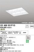 ODELIC オーデリック ベースライト XD466031P1D