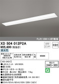 ODELIC オーデリック ベースライト XD504012P2A
