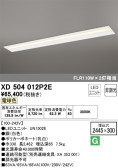 ODELIC オーデリック ベースライト XD504012P2E