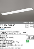 ODELIC オーデリック ベースライト XD504012P4C