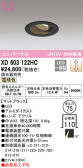 ODELIC オーデリック ダウンライト XD603122HC