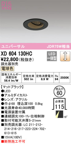 単品画像 | ODELIC オーデリック ダウンライト XD604130HC | 照明器具の通信販売ライトスタイル