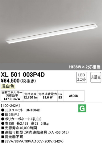 単品画像 | ODELIC オーデリック ベースライト XL501003P4D | 照明器具の通信販売ライトスタイル