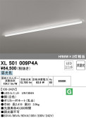 ODELIC オーデリック ベースライト XL501009P4A
