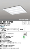 ODELIC オーデリック ベースライト XL501015P1C