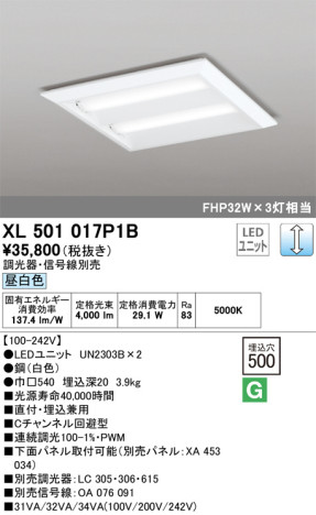 単品画像 | ODELIC オーデリック ベースライト XL501017P1B | 照明器具の通信販売ライトスタイル