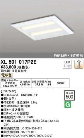 単品画像 | ODELIC オーデリック ベースライト XL501017P2E | 照明器具の通信販売ライトスタイル