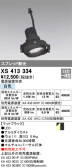 ODELIC オーデリック スポットライト XS413334