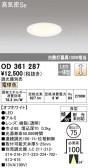 ODELIC オーデリック ダウンライト OD361287