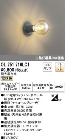 単品画像 | ODELIC オーデリック 小型シーリングライト OL251716LC1 | 照明器具の通信販売ライトスタイル