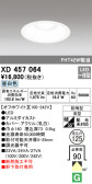 ODELIC オーデリック エクステリアライト XD457064