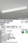 ODELIC オーデリック ベースライト XG505002P2B