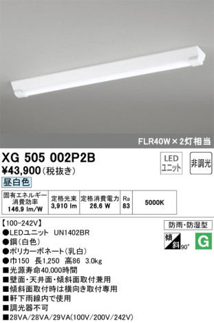 単品画像 | ODELIC オーデリック ベースライト XG505002P2B | 照明器具の通信販売ライトスタイル