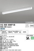 ODELIC オーデリック ベースライト XG505006P1B