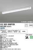 ODELIC オーデリック ベースライト XG505006P2B