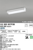 ODELIC オーデリック ベースライト XG505007P3B